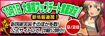 画像ギャラリー No.001のサムネイル画像 / 「アッピー2」，10月1日に新国家などを追加。画像が先行公開