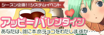 画像ギャラリー No.001のサムネイル画像 / 「アッピー2」バレンタイン特別クエスト&新アイテム/モンスター情報