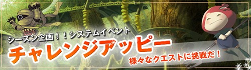 画像ギャラリー No.001のサムネイル画像 / 「アッピー2」1日1回，各種クエストに挑めるシステムイベント登場