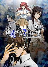 記憶の中の3三角成り
