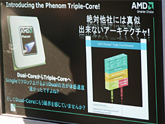 画像ギャラリー No.003のサムネイル画像 / AMD，Phenomを12月に発表。45nm世代でも3コアCPUを投入へ