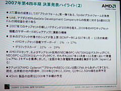 画像ギャラリー No.005のサムネイル画像 / プラットフォームとしての魅力を打ち出す2008年のAMD