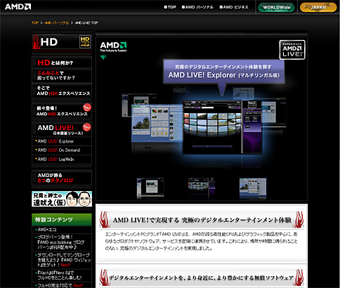 画像ギャラリー No.001のサムネイル画像 / 便利なソフト3本を無料で使える「AMD LIVE!」日本語版が公開に