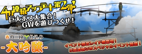 画像ギャラリー No.001のサムネイル画像 / 「Heroes in the Sky」，4月連続アップデート第2弾を実装