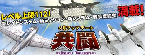 画像ギャラリー No.001のサムネイル画像 / 「Heroes in the Sky」6月アップデート「共闘-Joint Attack-」を実施