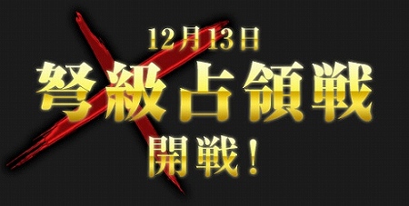 画像ギャラリー No.003のサムネイル画像 / 「Heroes in the Sky」キーワードは「X」（クロス）。新要素「弩級占領戦」の追加など，大幅リニューアルを12月13日に実施
