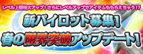 画像ギャラリー No.001のサムネイル画像 / 「Heroes in the Sky X」，アップデートを実施。パイロットの上限レベルを130まで開放し，4人目のシュヴァルベ“シンフォニア”が登場