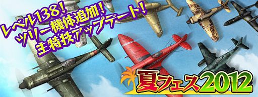 画像ギャラリー No.009のサムネイル画像 / 「Heroes in the Sky X」レベル上限を138に引き上げ。ミッションや機体も追加