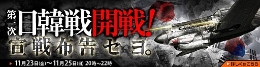 画像ギャラリー No.001のサムネイル画像 / 「ヒーローズインザスカイ」，大規模空戦「第一次日韓戦」が11月23日開戦
