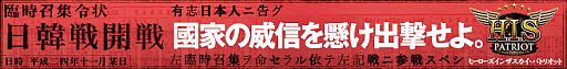 画像ギャラリー No.005のサムネイル画像 / 「ヒーローズインザスカイ」，大規模空戦「第一次日韓戦」が11月23日開戦