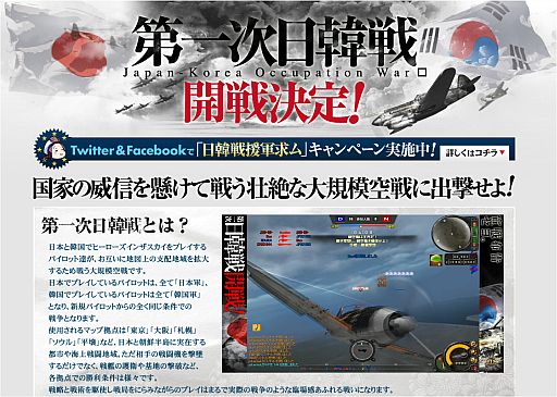 画像ギャラリー No.006のサムネイル画像 / 「ヒーローズインザスカイ」，大規模空戦「第一次日韓戦」が11月23日開戦