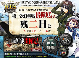 画像ギャラリー No.002のサムネイル画像 / アラリオ，「ヒーローズインザスカイ・パトリオット」のイベント「第一次日韓戦」の開始を記念したプロモーションムービーを公開