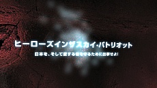 画像ギャラリー No.012のサムネイル画像 / アラリオ，「ヒーローズインザスカイ・パトリオット」のイベント「第一次日韓戦」の開始を記念したプロモーションムービーを公開