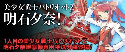 画像ギャラリー No.002のサムネイル画像 / 「ヒーローズインザスカイ」，美少女戦士「明石夕奈」の特殊外装が本日実装