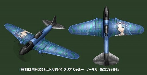 画像ギャラリー No.002のサムネイル画像 / 「ヒーローズインザスカイ」，アリア・シャルーと“いつでも一緒”な外装を実装