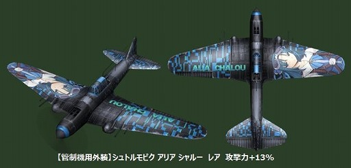 画像ギャラリー No.003のサムネイル画像 / 「ヒーローズインザスカイ」，アリア・シャルーと“いつでも一緒”な外装を実装