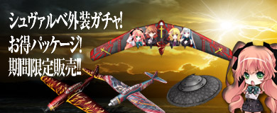 画像ギャラリー No.005のサムネイル画像 / 「ヒーローズインザスカイ・パトリオット」で“謎の素材”が手に入るイベント