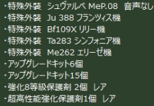 画像ギャラリー No.008のサムネイル画像 / 「ヒーローズインザスカイ・パトリオット」で“謎の素材”が手に入るイベント