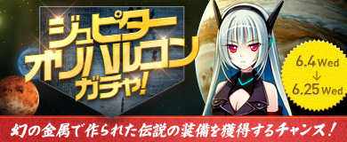 画像ギャラリー No.002のサムネイル画像 / 「ヒーローズインザスカイ・パトリオット」,伝説の装備が手に入るガチャが登場