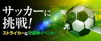画像ギャラリー No.001のサムネイル画像 / 「ヒーローズインザスカイ」チャレンジモードに“サッカーボール型機体”が登場
