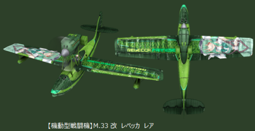 画像ギャラリー No.003のサムネイル画像 / 「ヒーローズインザスカイ」に“レベッカ・ファルネーゼ”のプレミアム機体が登場