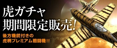 画像ギャラリー No.005のサムネイル画像 / 「ヒーローズインザスカイ・パトリオット」特殊なゼブラ外装獲得イベントを実施