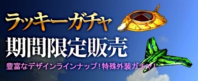 画像ギャラリー No.004のサムネイル画像 / 「ヒーローズインザスカイ・パトリオット」，「ルシファーガチャ」を販売開始