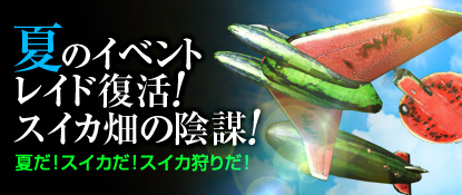 画像ギャラリー No.006のサムネイル画像 / 「ヒーローズインザスカイ・パトリオット」，夏の再販キャンペーンを開催