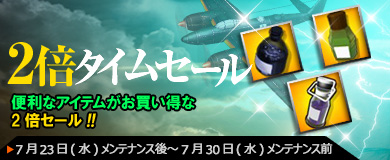 画像ギャラリー No.008のサムネイル画像 / 「ヒーローズインザスカイ・パトリオット」，夏の再販キャンペーンを開催