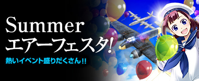 画像ギャラリー No.001のサムネイル画像 / 「ヒーローズインザスカイ」,イベント盛りだくさんのSummerエアーフェスタが開催