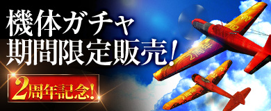 画像ギャラリー No.003のサムネイル画像 / 「ヒーローズインザスカイ」運営移管2周年を記念したイベントが開催に
