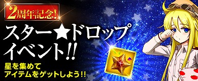 画像ギャラリー No.001のサムネイル画像 / 「ヒーローズインザスカイ」，特殊外装などが手に入る2周年記念イベント開催
