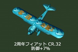画像ギャラリー No.003のサムネイル画像 / 「ヒーローズインザスカイ」，特殊外装などが手に入る2周年記念イベント開催