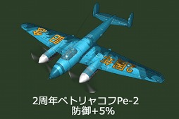 画像ギャラリー No.004のサムネイル画像 / 「ヒーローズインザスカイ」，特殊外装などが手に入る2周年記念イベント開催