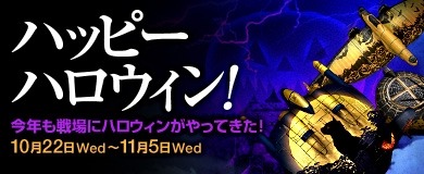 画像ギャラリー No.002のサムネイル画像 / 「ヒーローズインザスカイ・パトリオット」,ハッピーハロウィンクエストを実施