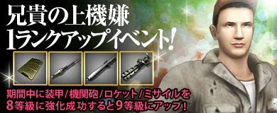 画像ギャラリー No.007のサムネイル画像 / 「ヒーローズインザスカイ」,チケットや設計図が手に入るログインボーナス実装