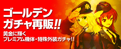 画像ギャラリー No.013のサムネイル画像 / 「ヒーローズインザスカイ」敵機撃墜時に「お年玉」が手に入る謹賀新年イベント