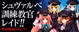 画像ギャラリー No.002のサムネイル画像 / 「ヒーローズインザスカイ」で“冬のラッキーガチャ”第2弾の販売がスタート