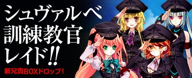 画像ギャラリー No.001のサムネイル画像 / 「ヒーローズインザスカイ・パトリオット」，GW記念イベントが開催。経験値や取得BPが大幅アップ＆人気レイドイベント2種がオープンだ