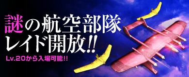 画像ギャラリー No.006のサムネイル画像 / 「ヒーローズインザスカイ・パトリオット」，GW記念イベントが開催。経験値や取得BPが大幅アップ＆人気レイドイベント2種がオープンだ