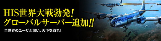 画像ギャラリー No.001のサムネイル画像 / 「ヒーローズインザスカイ・パトリオット」，国際戦用の新サーバーが開放