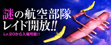 画像ギャラリー No.005のサムネイル画像 / 「ヒーローズインザスカイ・パトリオット」，国際戦用の新サーバーが開放