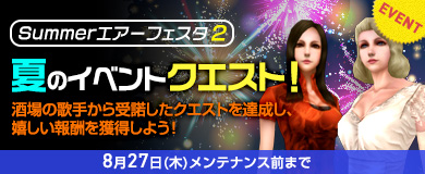 画像ギャラリー No.006のサムネイル画像 / 「HISパトリオット」,大型イベント「Summer エアーフェスタ」が本日より開催