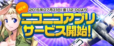 画像ギャラリー No.002のサムネイル画像 / 「ヒーローズインザスカイ・パトリオット」，ニコニコアプリ版が配信開始