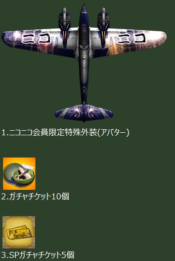 画像ギャラリー No.004のサムネイル画像 / 「ヒーローズインザスカイ・パトリオット」，ニコニコアプリ版が配信開始