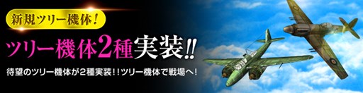 画像ギャラリー No.001のサムネイル画像 / 「HISパトリオット」,新たなツリー機体2種を実装&GWイベントを開催