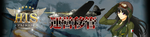 画像ギャラリー No.001のサムネイル画像 / 「ヒーローズインザスカイ・パトリオット」の運営が,開発元のGameUSへと移管。データ移行手続きは2017年1月5日まで