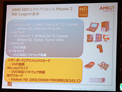 画像ギャラリー No.021のサムネイル画像 / AMD，新世代ノートPC向けプラットフォーム「Puma」を国内発表。日本でもHybrid CrossFireX対応ノートPCが登場へ