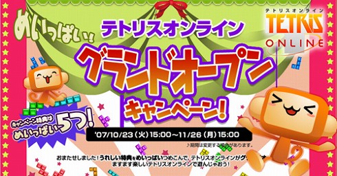 画像ギャラリー No.002のサムネイル画像 / 「テトリスオンライン」の正式サービスが明日開始&キャンペーン実施