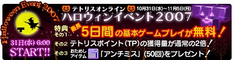 画像ギャラリー No.001のサムネイル画像 / 「テトリスオンライン」,ハロウィン期間は無料に